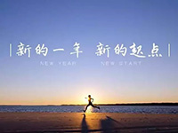 中庭裝飾集團(tuán)丨新年開工第一天，擼起袖子加油干！