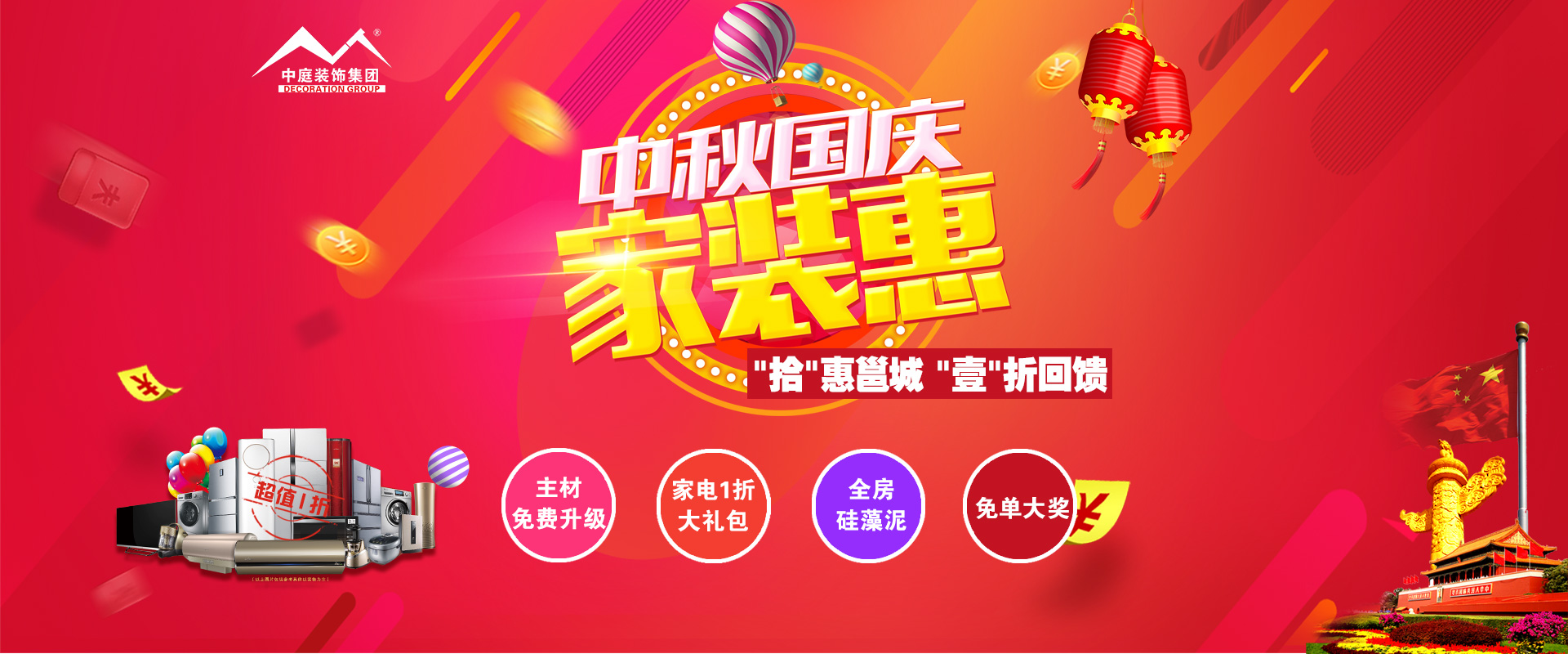 中秋國慶裝修必看 ▏&ldquo;拾&rdquo;惠邕城，&ldquo;壹&rdquo;折回饋?。?！