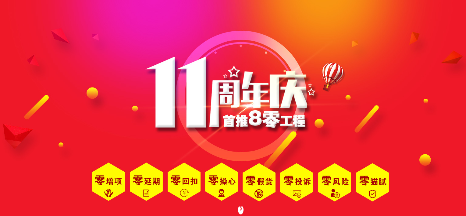 廣西這家裝修公司11周年慶這樣搞，會不會太過分了？？？