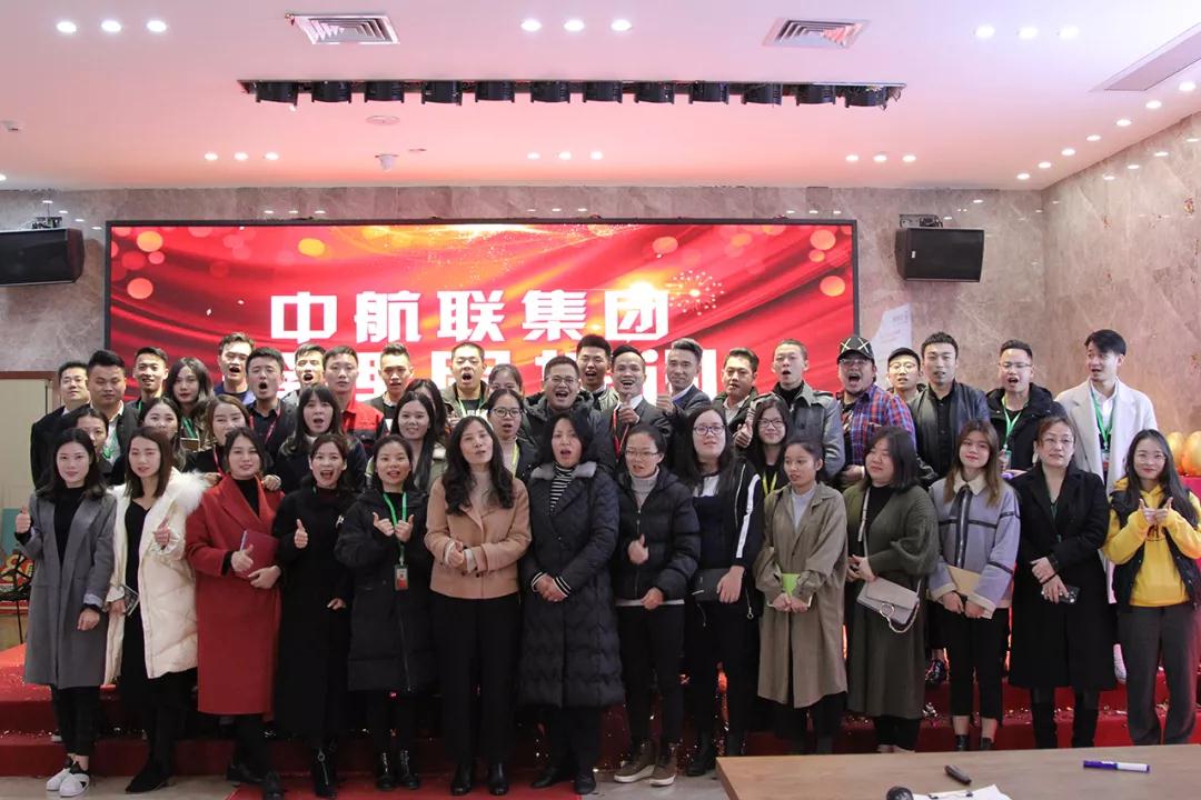 今日資訊 | 12月27日，中航聯(lián)集團管理層培訓(xùn)會成功舉辦