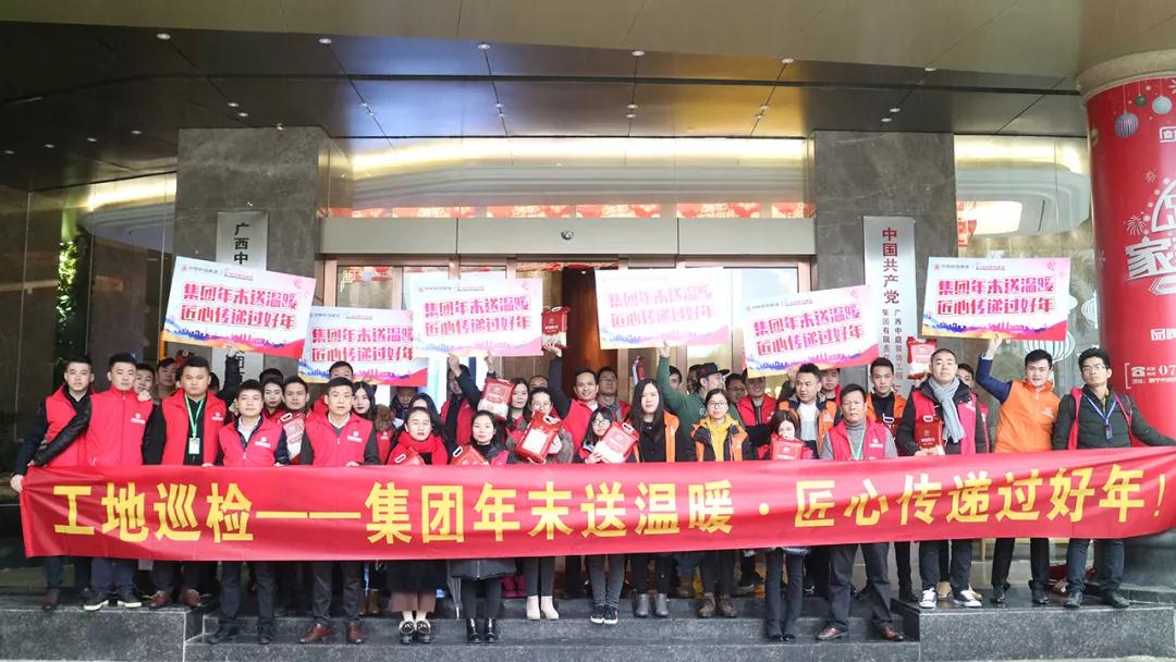 《工地大巡檢》第十四期 | 集團(tuán)年末送溫暖&middot;匠心傳遞過好年！