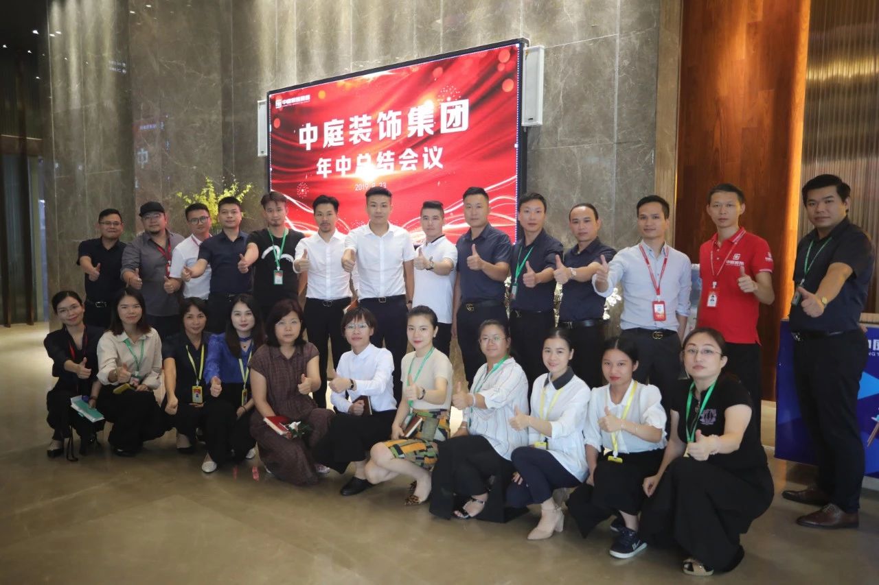 【持續(xù)貫徹質量服務年方針】中庭裝飾年中總結會議