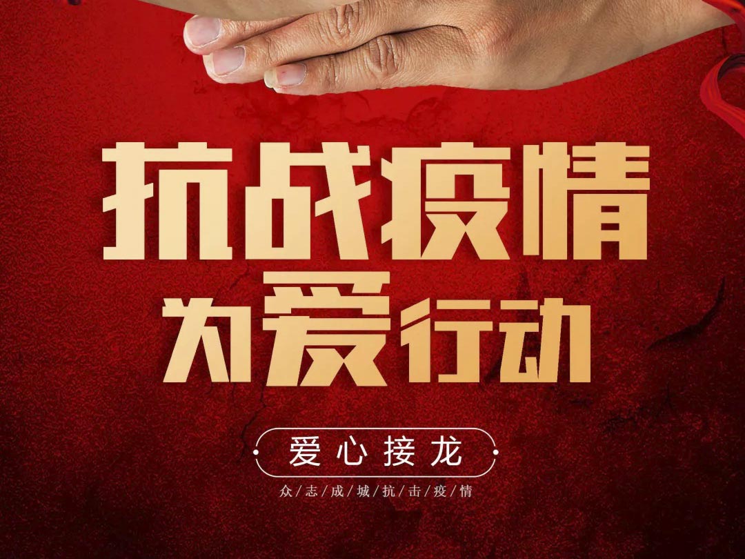 抗疫攻堅(jiān)，人人有責(zé)丨中庭集團(tuán)首批員工愛(ài)心募捐已到位