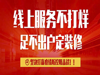 抗疫期間，致中庭裝飾集團(tuán)客戶朋友們的一封信
