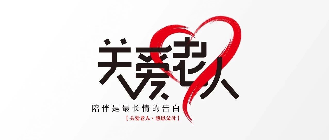 中庭裝飾集團丨&ldquo;情暖中秋，將愛傳承&rdquo;&mdash;&mdash;走進金浦社區(qū)慰問高齡老人