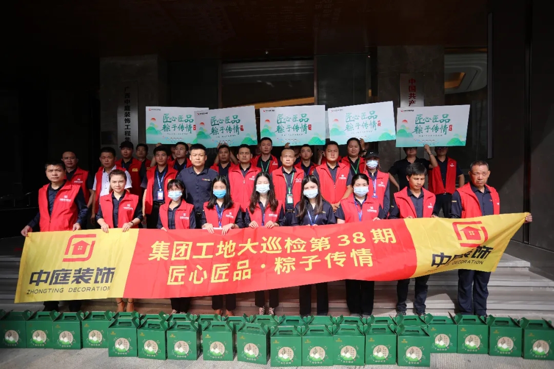 集團工地大巡檢 | 匠心匠品，粽子傳情！