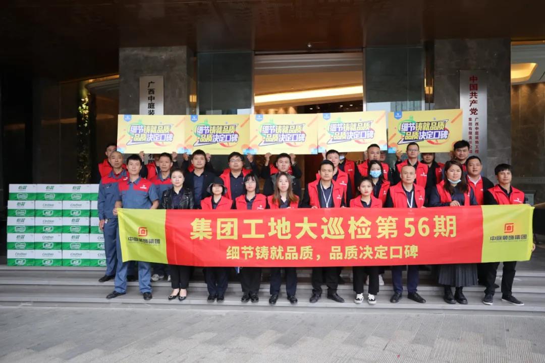 集團工地大巡檢丨細節(jié)鑄就品質，品質決定口碑